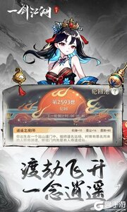 一剑江湖游戏截图-2