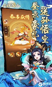 大话蜀山(0.1折送悟空福利版)游戏截图-4