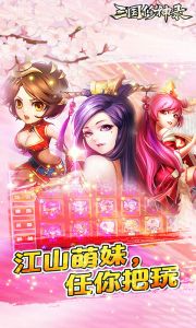 三国修神录豪华版游戏截图-1