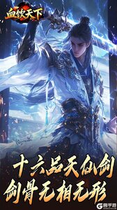 血饮天下游戏截图-3