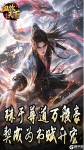 血饮天下游戏截图-3