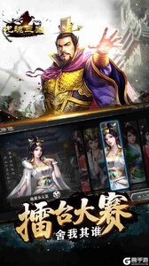 龙魂三国果盘版游戏截图-3