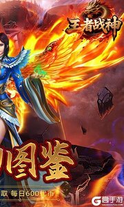 王者战神(梦幻悟空免费版)游戏截图-1