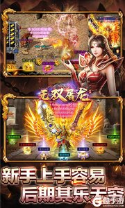 无双屠龙游戏截图-4