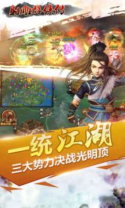 射雕群侠传游戏截图-2