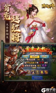 跨越千年0.1折铁血三国游戏截图-3