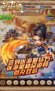 天天点西游游戏截图-0
