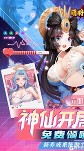 萌将风云游戏截图-0