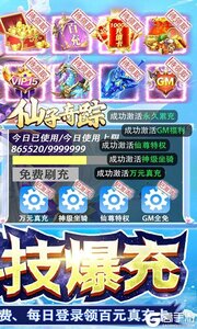 仙子奇踪GM科技爆充游戏截图-1