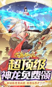 大唐仙灵(0.1折免费天天送10000)游戏截图-3
