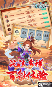 六界飞仙0.1折送6480代金券游戏截图-3