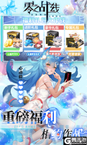 零之战线游戏截图-3