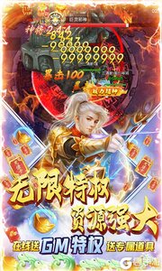 天芒之神当GM送真充游戏截图-2