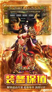 剑雨九天游戏截图-2