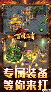 百炼王者游戏截图-2
