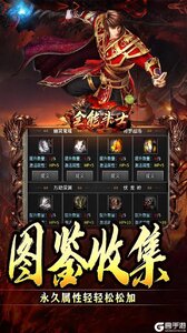 全能斗士游戏截图-4