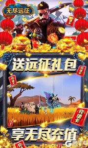 无尽远征游戏截图-2