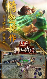 三国：刺激战场游戏截图-3