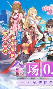 校花梦工厂内置0.05折送神将游戏截图-0