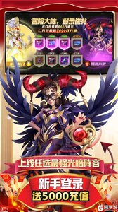 光明领主送神王万充游戏截图-2