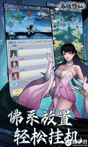 永恒修仙游戲截圖-4