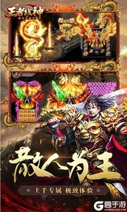 王者战神（遮天光速刀）游戏截图-4