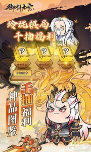 御剑九宫游戏截图-3