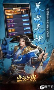 止戈之战（送无限自选）游戏截图-4