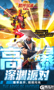 异界深渊：觉醒游戏截图-2