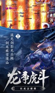明月天涯游戏截图-4