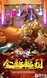 神魔仙逆(天影攻速)游戏截图-1