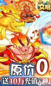 文明起源（0.1折蛋仔异兽录）游戏截图-0