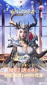 最后的勇者游戏截图-0