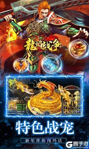 龙焰战争游戏截图-3