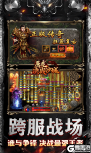 屠龙决战沙城0元送顶赞游戏截图-4