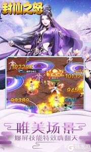封仙之怒无限送元宝游戏截图-2