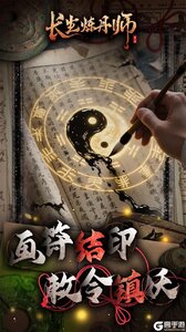 长生炼丹师咪噜版游戏截图-4