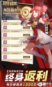 异界修真游戏截图-3