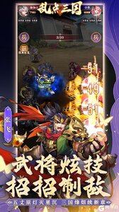乱点三国游戏截图-4
