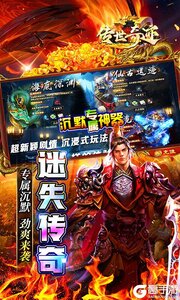 传世奇迹2025游戏截图-2