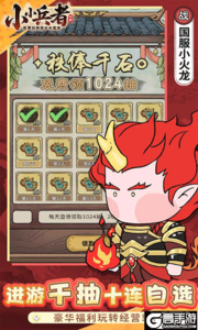 小小兵者游戏截图-2