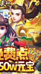 逍遥天地充值免费点游戏截图-1