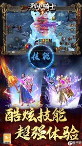 烈火骑士游戏截图-4