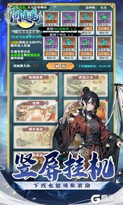 问逍遥游戏截图-4