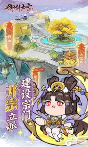 御剑九宫游戏截图-4