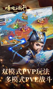 嘻哈三国行星耀版游戏截图-4