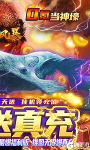 溏心风暴游戏截图-1