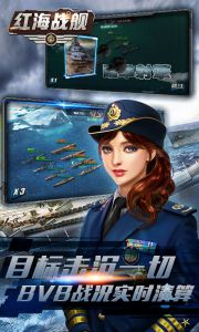 红海战舰游戏截图-2