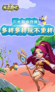 光之回忆游戏截图-3