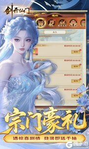 剑开仙门游戏截图-2